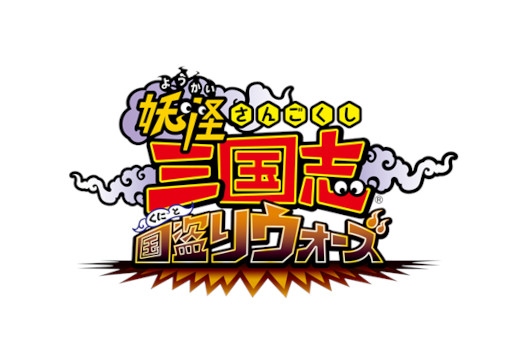 画像ギャラリー No.001のサムネイル画像 / 「妖怪三国志 国盗りウォーズ」“軍魔神フェスガシャ ホワイトデー編”が開催