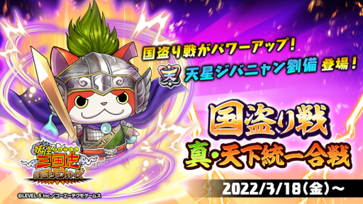画像ギャラリー No.004のサムネイル画像 / 「妖怪三国志 国盗りウォーズ」ハイスコアチャレンジ“挑戦！桜ククリ姫卑弥呼”が開催