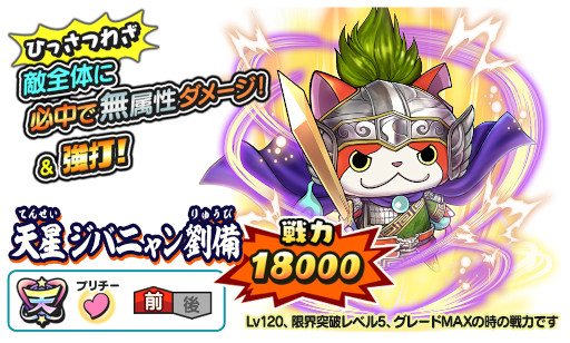 画像ギャラリー No.005のサムネイル画像 / 「妖怪三国志 国盗りウォーズ」ハイスコアチャレンジ“挑戦！桜ククリ姫卑弥呼”が開催
