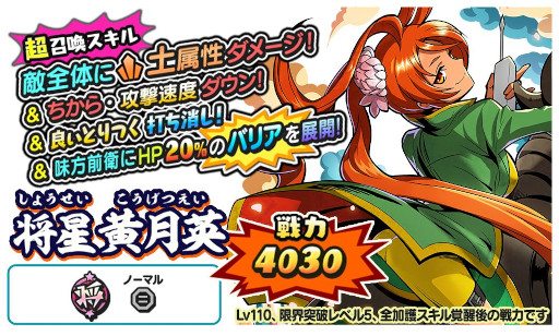 画像ギャラリー No.003のサムネイル画像 / 「妖怪三国志 国盗りウォーズ」，スコアアタック“激闘！冥土野花子蔡琰・将星やぶれかぶれ院長華佗”を開催