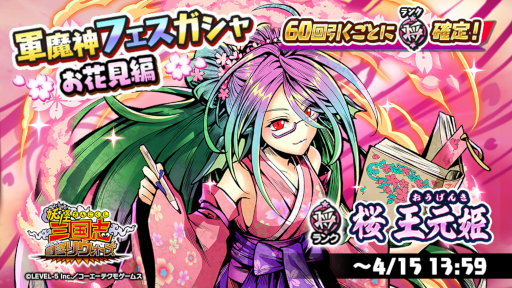 画像ギャラリー No.002のサムネイル画像 / 「妖怪三国志 国盗りウォーズ」将星ランク軍魔神“桜王元姫”が新たに登場