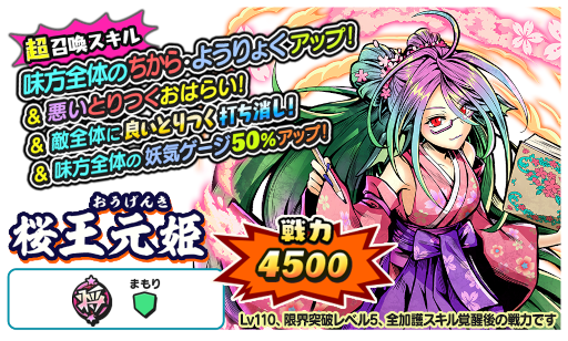 画像ギャラリー No.003のサムネイル画像 / 「妖怪三国志 国盗りウォーズ」将星ランク軍魔神“桜王元姫”が新たに登場