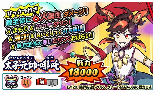 画像ギャラリー No.005のサムネイル画像 / 「妖怪三国志 国盗りウォーズ」，討伐戦“対決！幻龍”を開催