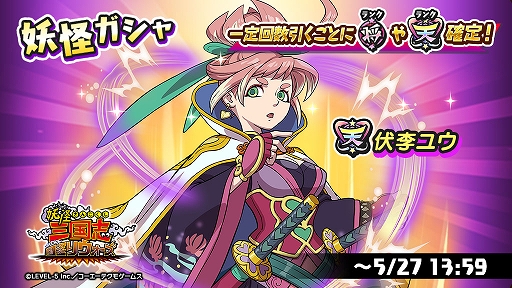 画像ギャラリー No.006のサムネイル画像 / 「妖怪三国志 国盗りウォーズ」，討伐戦“対決！幻龍”を開催