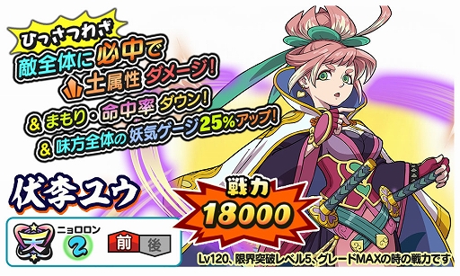 画像ギャラリー No.007のサムネイル画像 / 「妖怪三国志 国盗りウォーズ」，討伐戦“対決！幻龍”を開催