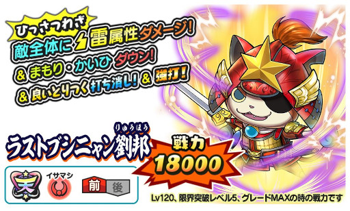 画像ギャラリー No.004のサムネイル画像 / 「妖怪三国志 国盗りウォーズ」，スコアアタックイベント“激闘！将星ダークマスター曹操・天星魔王コイ”を開催