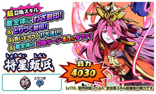 画像ギャラリー No.006のサムネイル画像 / 「妖怪三国志 国盗りウォーズ」，スコアアタックイベント“激闘！将星ダークマスター曹操・天星魔王コイ”を開催