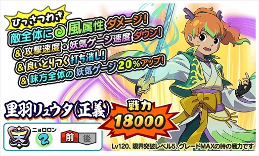 画像ギャラリー No.001のサムネイル画像 / 「妖怪三国志 国盗りウォーズ」，「里羽リュウタ（正義）」と「無限呪縛 ふぶき姫」が登場する2種類の復刻ガシャを開催