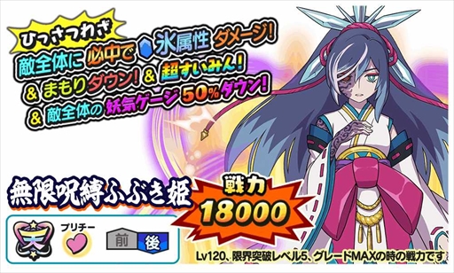 画像ギャラリー No.002のサムネイル画像 / 「妖怪三国志 国盗りウォーズ」，「里羽リュウタ（正義）」と「無限呪縛 ふぶき姫」が登場する2種類の復刻ガシャを開催