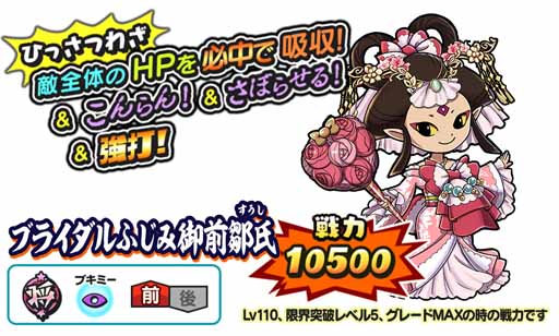 画像ギャラリー No.003のサムネイル画像 / 「妖怪三国志 国盗りウォーズ」，妖怪ガシャに「花嫁ツクヨミ」が登場
