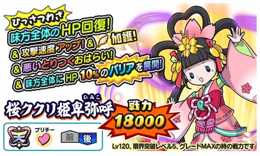 画像ギャラリー No.004のサムネイル画像 / 「妖怪三国志 国盗りウォーズ」，妖怪ガシャに「花嫁ツクヨミ」が登場
