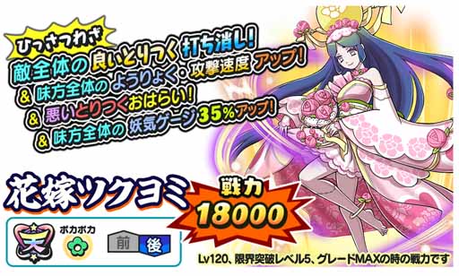 画像ギャラリー No.005のサムネイル画像 / 「妖怪三国志 国盗りウォーズ」，妖怪ガシャに「花嫁ツクヨミ」が登場