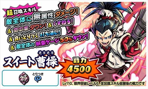 画像ギャラリー No.004のサムネイル画像 / 「妖怪三国志 国盗りウォーズ」，選んだ軍魔神の排出率が上がる「復刻季節限定軍魔神フェスガシャ」を開催