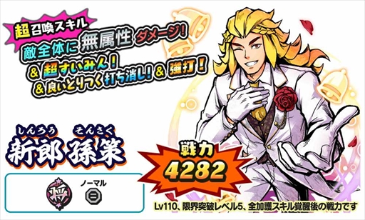 画像ギャラリー No.005のサムネイル画像 / 「妖怪三国志 国盗りウォーズ」，選んだ軍魔神の排出率が上がる「復刻季節限定軍魔神フェスガシャ」を開催