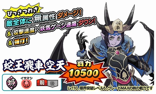 画像ギャラリー No.002のサムネイル画像 / 「妖怪三国志 国盗りウォーズ」，第23回ランクアップイベント“蛇王飛車 空天襲来”を開催