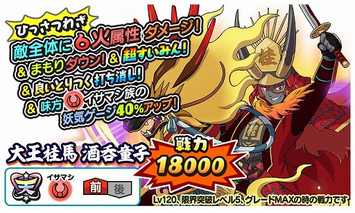 画像ギャラリー No.003のサムネイル画像 / 「妖怪三国志 国盗りウォーズ」，第23回ランクアップイベント“蛇王飛車 空天襲来”を開催