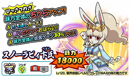画像ギャラリー No.004のサムネイル画像 / 「妖怪三国志 国盗りウォーズ」，4.5周年直前キャンペーン開催