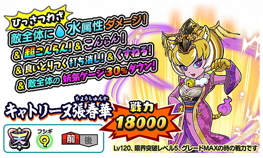 画像ギャラリー No.005のサムネイル画像 / 「妖怪三国志 国盗りウォーズ」，4.5周年直前キャンペーン開催