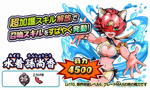 画像ギャラリー No.002のサムネイル画像 / 「妖怪三国志 国盗りウォーズ」，“軍魔神フェスガシャ 水着編”開催。将星ランク軍魔神“水着孫尚香”登場
