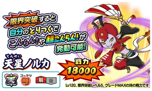 画像ギャラリー No.002のサムネイル画像 / 「妖怪三国志 国盗りウォーズ」天星ノルカ＆天星ソルカを開催