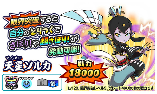 画像ギャラリー No.003のサムネイル画像 / 「妖怪三国志 国盗りウォーズ」天星ノルカ＆天星ソルカを開催