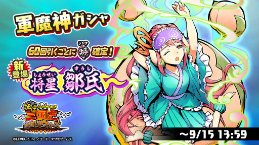 画像ギャラリー No.005のサムネイル画像 / 「妖怪三国志 国盗りウォーズ」天星ノルカ＆天星ソルカを開催