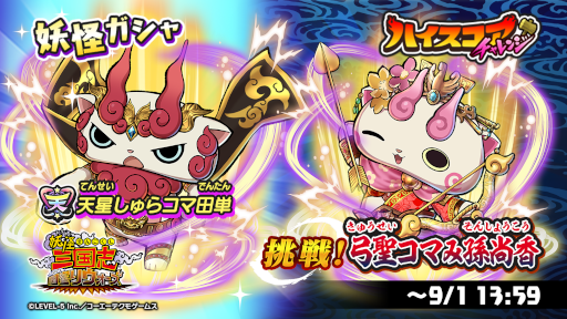 画像ギャラリー No.002のサムネイル画像 / 「妖怪三国志 国盗りウォーズ」，“八武君”妖怪が新登場