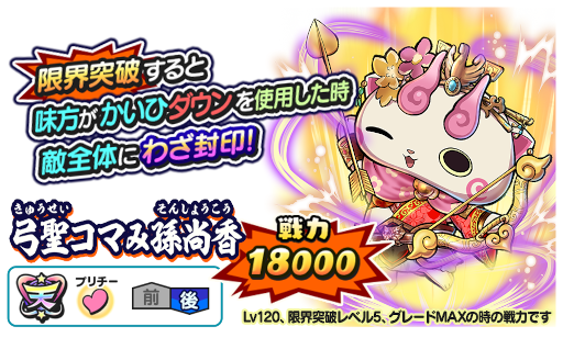 画像ギャラリー No.003のサムネイル画像 / 「妖怪三国志 国盗りウォーズ」，“八武君”妖怪が新登場