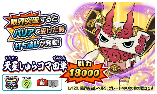 画像ギャラリー No.004のサムネイル画像 / 「妖怪三国志 国盗りウォーズ」，“八武君”妖怪が新登場