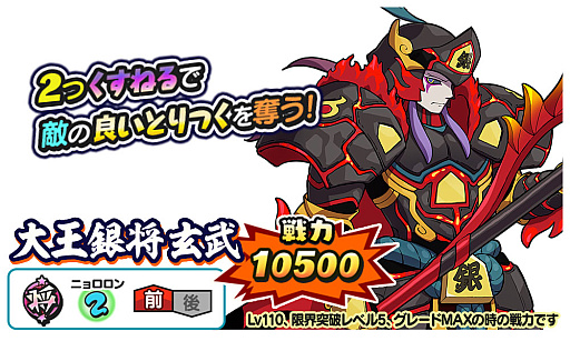 画像ギャラリー No.003のサムネイル画像 / 「妖怪三国志 国盗りウォーズ」，第24回ランクアップイベント“大王銀将 玄武襲来”を本日より開催