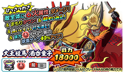 画像ギャラリー No.004のサムネイル画像 / 「妖怪三国志 国盗りウォーズ」，第24回ランクアップイベント“大王銀将 玄武襲来”を本日より開催