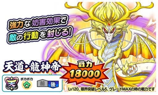 画像ギャラリー No.003のサムネイル画像 / 「妖怪三国志 国盗りウォーズ」でアイテムや新要素が追加された共闘イベント“天道・龍神帝を撃破せよ！”開催