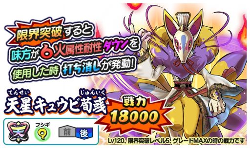 画像ギャラリー No.004のサムネイル画像 / 「妖怪三国志 国盗りウォーズ」でアイテムや新要素が追加された共闘イベント“天道・龍神帝を撃破せよ！”開催