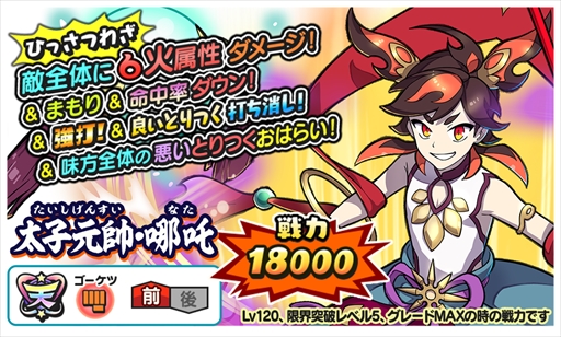画像ギャラリー No.004のサムネイル画像 / 「妖怪三国志 国盗りウォーズ」，天星ランク“天星ノルカソルカ”が妖怪ガシャに登場