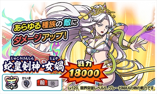 画像ギャラリー No.005のサムネイル画像 / 「妖怪三国志 国盗りウォーズ」，天星ランク“天星ノルカソルカ”が妖怪ガシャに登場