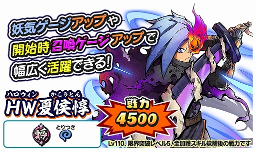 画像ギャラリー No.002のサムネイル画像 / 「妖怪三国志 国盗りウォーズ」，さすらいバトル“HW夏侯惇 見参！”開催。妖怪ガシャには“天星HWジバニャン劉備”が