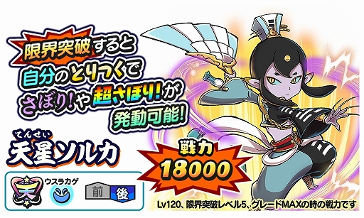 画像ギャラリー No.004のサムネイル画像 / 「妖怪三国志 国盗りウォーズ」，さすらいバトル“HW夏侯惇 見参！”開催。妖怪ガシャには“天星HWジバニャン劉備”が