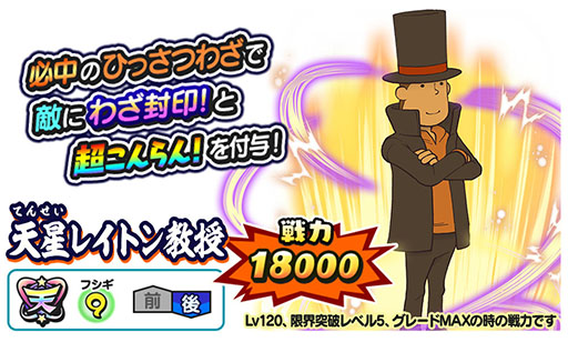 画像ギャラリー No.002のサムネイル画像 / 「妖怪三国志 国盗りウォーズ」に天星レイトン教授，天星円堂守らが登場