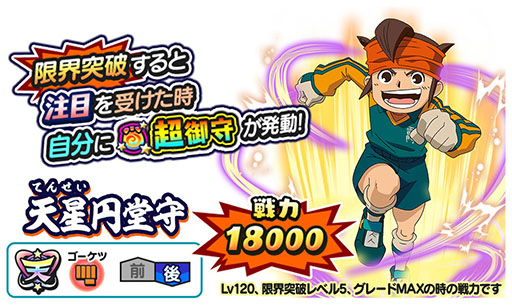 画像ギャラリー No.003のサムネイル画像 / 「妖怪三国志 国盗りウォーズ」に天星レイトン教授，天星円堂守らが登場