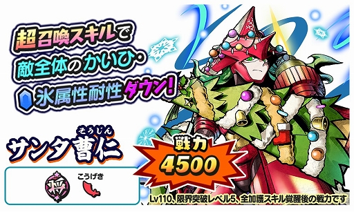 画像ギャラリー No.002のサムネイル画像 / 「妖怪三国志 国盗りウォーズ」で第24回共闘イベント“サンタ曹仁を撃破せよ！”開催