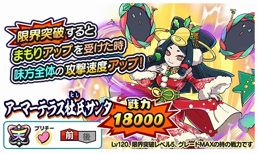 画像ギャラリー No.003のサムネイル画像 / 「妖怪三国志 国盗りウォーズ」で第24回共闘イベント“サンタ曹仁を撃破せよ！”開催