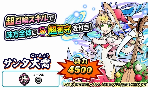 画像ギャラリー No.002のサムネイル画像 / 「妖怪三国志 国盗りウォーズ」，“軍魔神フェスガシャ クリスマス編”開催中。“サンタ大喬”登場