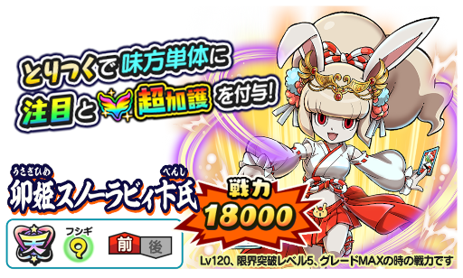 画像ギャラリー No.003のサムネイル画像 / 「妖怪三国志 国盗りウォーズ」，すごろくイベント“決戦！卯姫スノーラビィ卞氏・寅武道とらじろう孫権”を開催