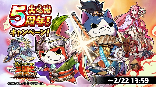 画像ギャラリー No.002のサムネイル画像 / 「妖怪三国志 国盗りウォーズ」，5周年記念キャンペーンと討伐戦“対決！武田信玄”を本日より開催