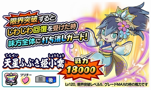 画像ギャラリー No.003のサムネイル画像 / 「妖怪三国志 国盗りウォーズ」，5周年記念キャンペーンと討伐戦“対決！武田信玄”を本日より開催
