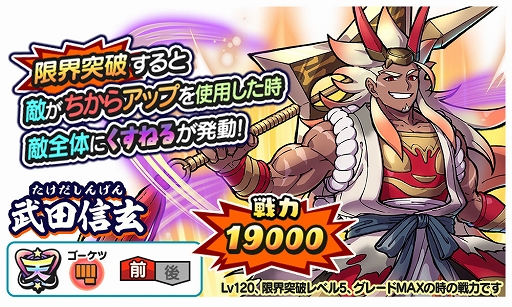 画像ギャラリー No.005のサムネイル画像 / 「妖怪三国志 国盗りウォーズ」，5周年記念キャンペーンと討伐戦“対決！武田信玄”を本日より開催