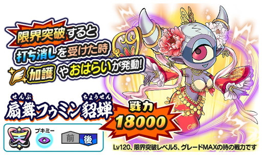 画像ギャラリー No.003のサムネイル画像 / 「妖怪三国志 国盗りウォーズ」，スコアアタックイベント“激闘！黒龍、天道・龍神帝”を開催