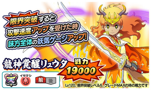 画像ギャラリー No.004のサムネイル画像 / 「妖怪三国志 国盗りウォーズ」，スコアアタックイベント“激闘！黒龍、天道・龍神帝”を開催