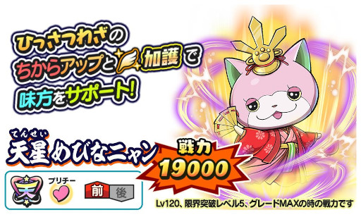 画像ギャラリー No.002のサムネイル画像 / 「妖怪三国志 国盗りウォーズ」，さすらいバトル“天星おびなニャン＆天星めびなニャン見参！”を開催