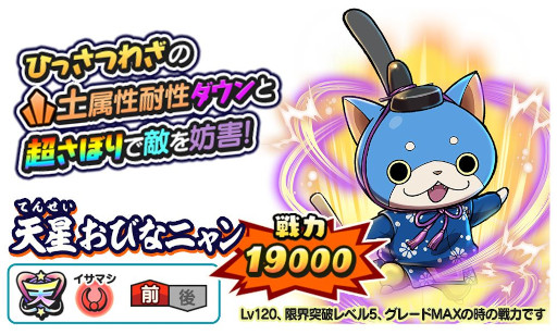 画像ギャラリー No.003のサムネイル画像 / 「妖怪三国志 国盗りウォーズ」，さすらいバトル“天星おびなニャン＆天星めびなニャン見参！”を開催